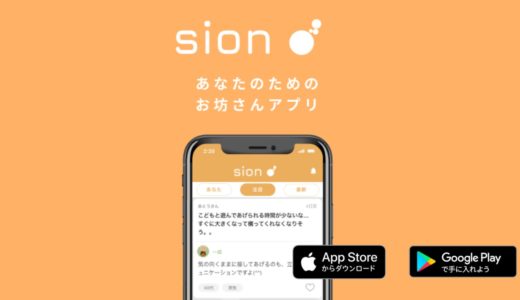 お坊さんに相談できるSNS│悩みに寄り添うアプリ「Sion」の開発者にお話を聞いてみた